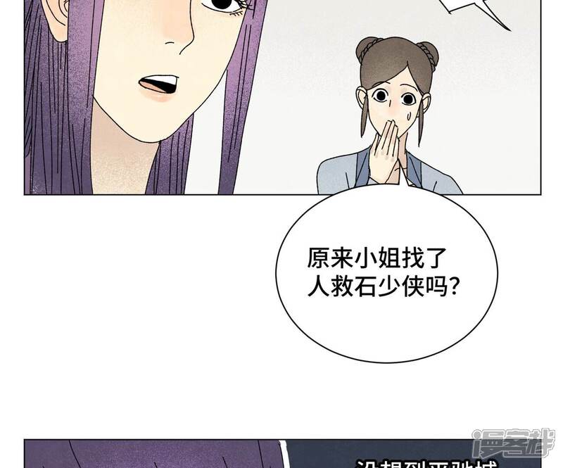 《石少侠感觉好孤单》第199话 劫刑（下） 第13页