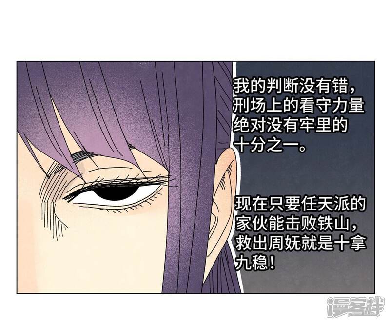 《石少侠感觉好孤单》第199话 劫刑（下） 第15页