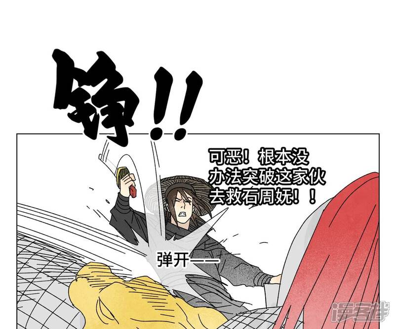 《石少侠感觉好孤单》第199话 劫刑（下） 第18页