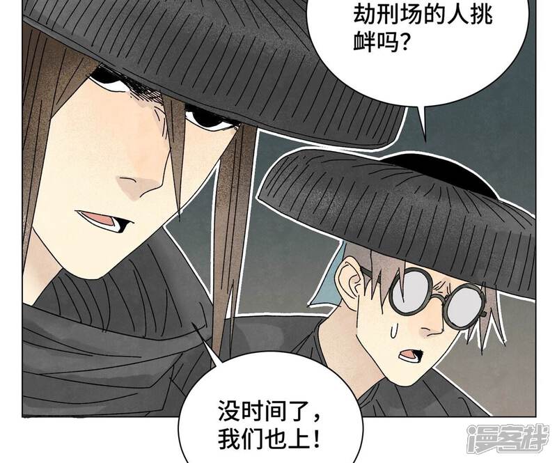 《石少侠感觉好孤单》第199话 劫刑（下） 第9页