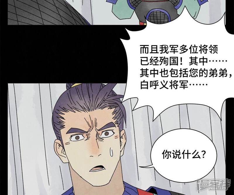 《石少侠感觉好孤单》第200话 军中故友 第16页