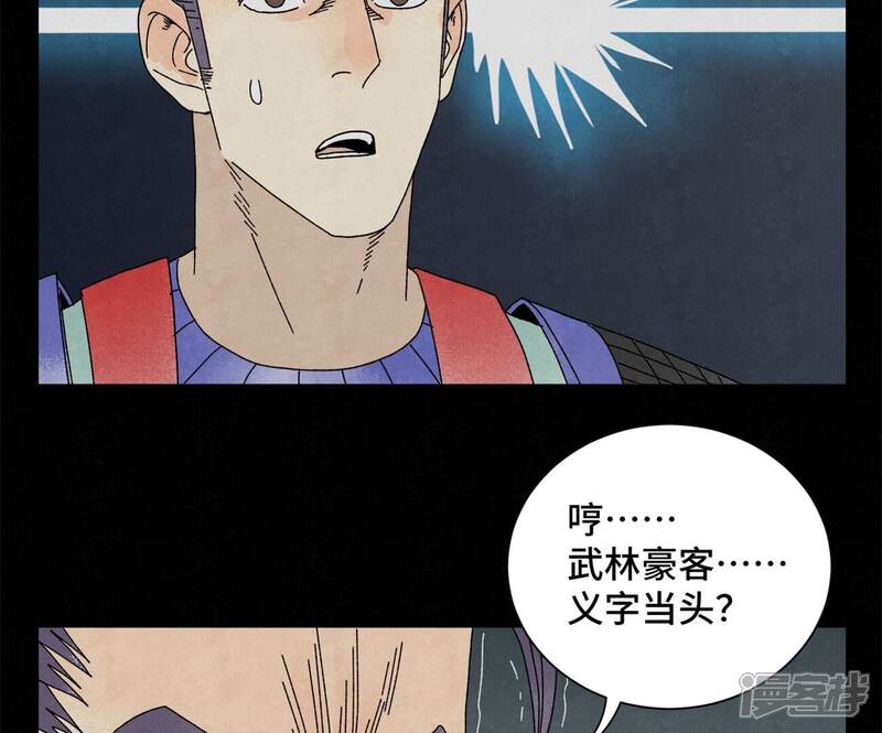 《石少侠感觉好孤单》第200话 军中故友 第20页