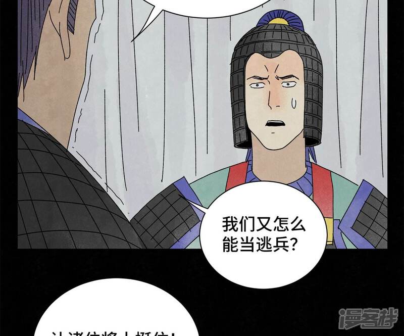 《石少侠感觉好孤单》第200话 军中故友 第22页