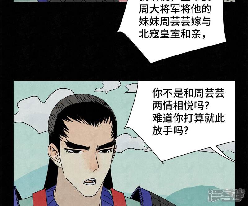 《石少侠感觉好孤单》第200话 军中故友 第30页
