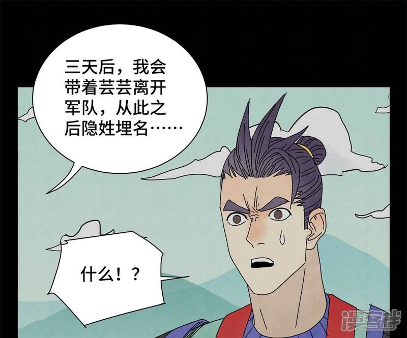 《石少侠感觉好孤单》第200话 军中故友 第32页