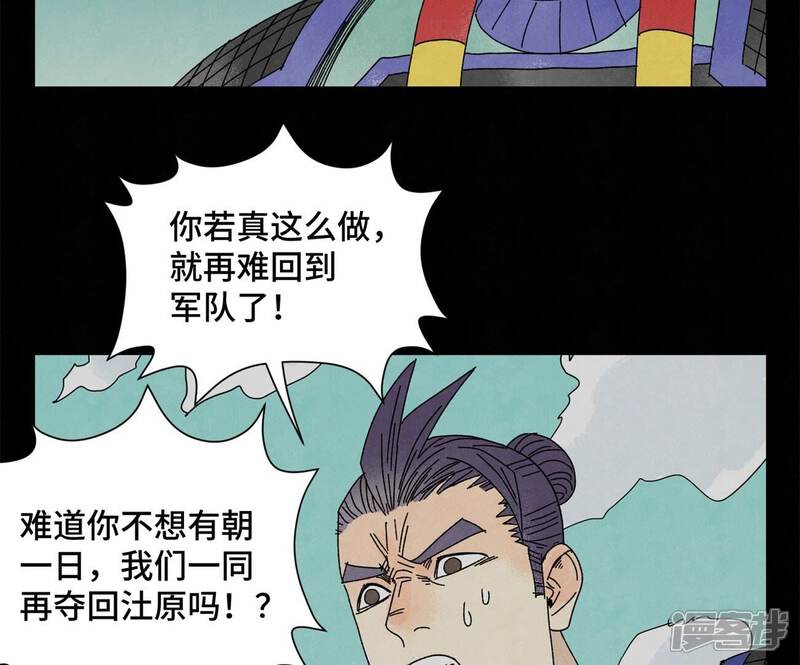 《石少侠感觉好孤单》第200话 军中故友 第33页
