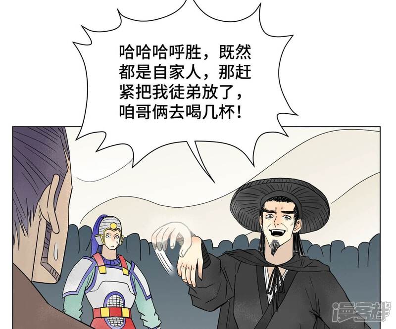 《石少侠感觉好孤单》第200话 军中故友 第41页