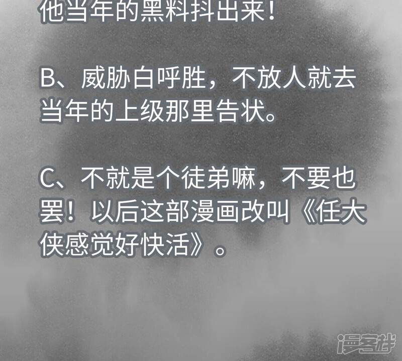 《石少侠感觉好孤单》第200话 军中故友 第48页