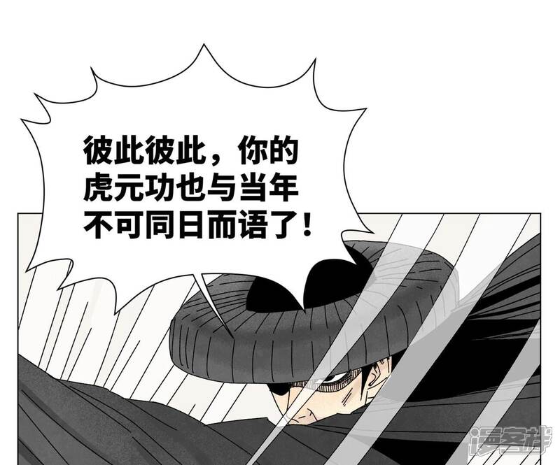 《石少侠感觉好孤单》第201话 师父败北？！ 第11页