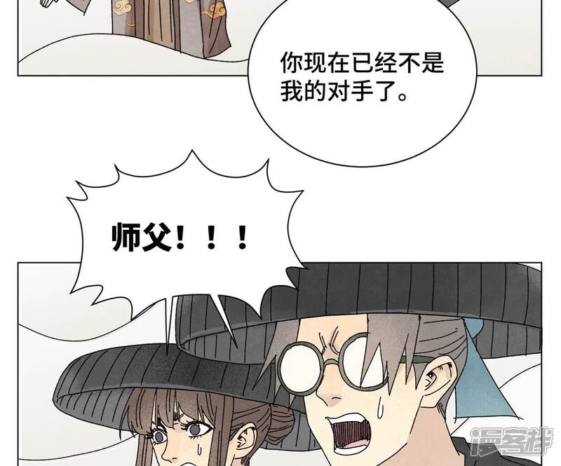 《石少侠感觉好孤单》第201话 师父败北？！ 第16页