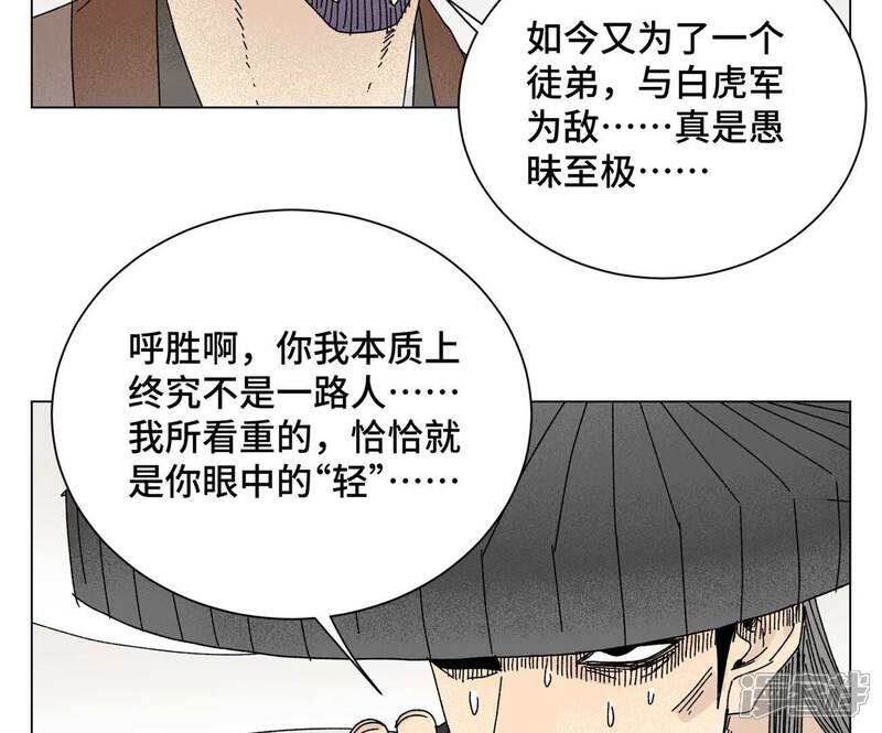 《石少侠感觉好孤单》第201话 师父败北？！ 第19页