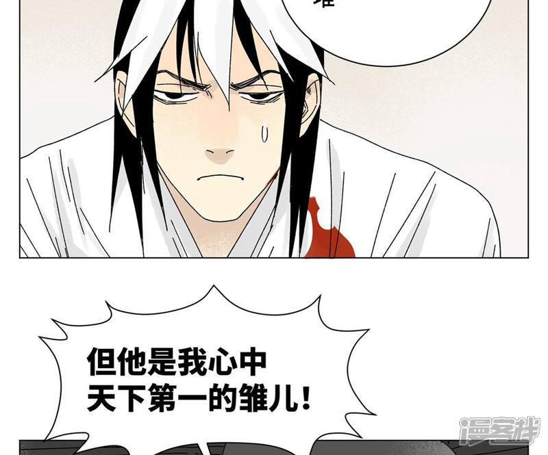《石少侠感觉好孤单》第201话 师父败北？！ 第21页