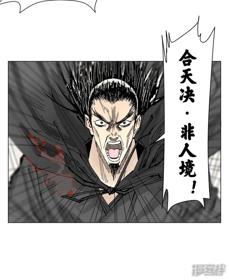 《石少侠感觉好孤单》第201话 师父败北？！ 第23页
