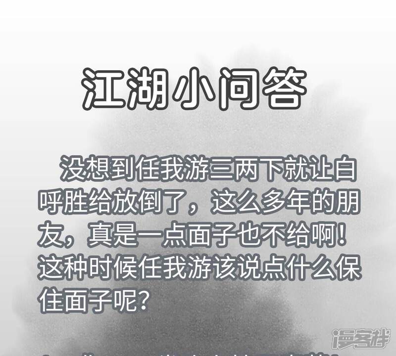 《石少侠感觉好孤单》第201话 师父败北？！ 第45页