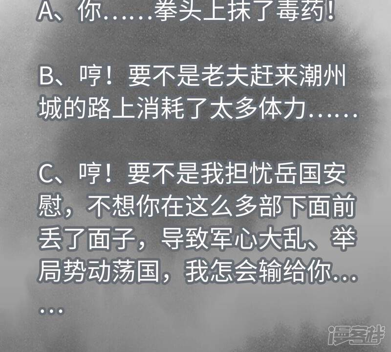 《石少侠感觉好孤单》第201话 师父败北？！ 第46页