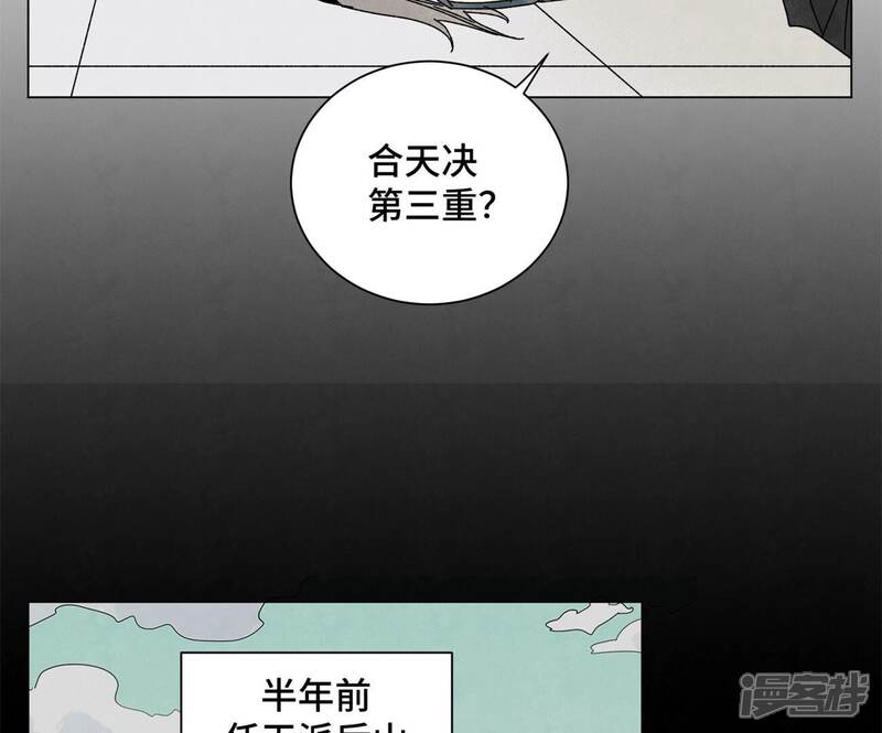 《石少侠感觉好孤单》第202话 合天诀 无心境 第20页