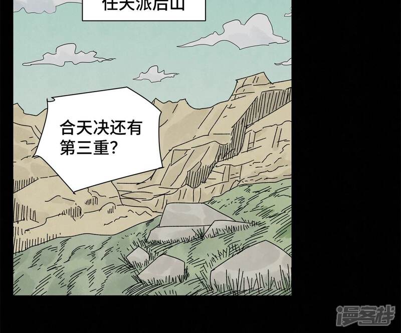 《石少侠感觉好孤单》第202话 合天诀 无心境 第21页