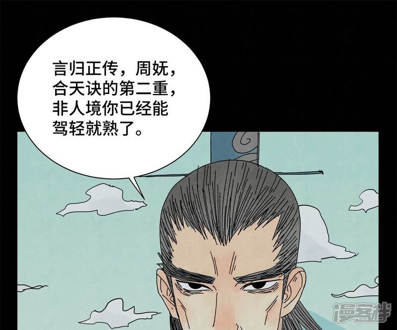 《石少侠感觉好孤单》第202话 合天诀 无心境 第25页