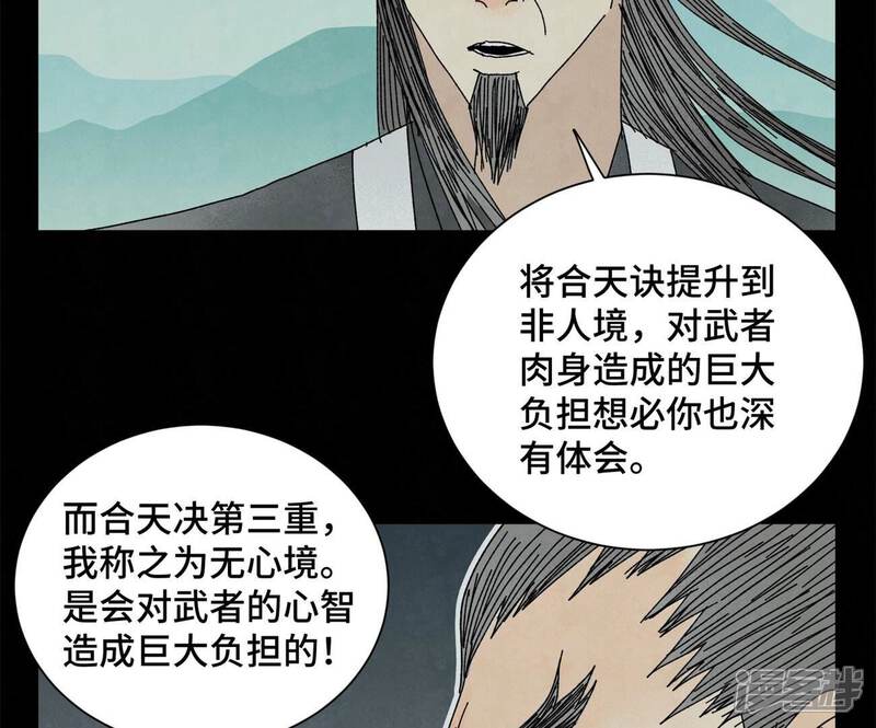 《石少侠感觉好孤单》第202话 合天诀 无心境 第26页