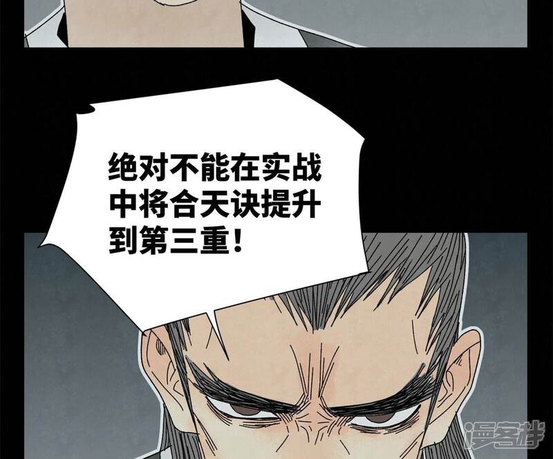 《石少侠感觉好孤单》第202话 合天诀 无心境 第30页