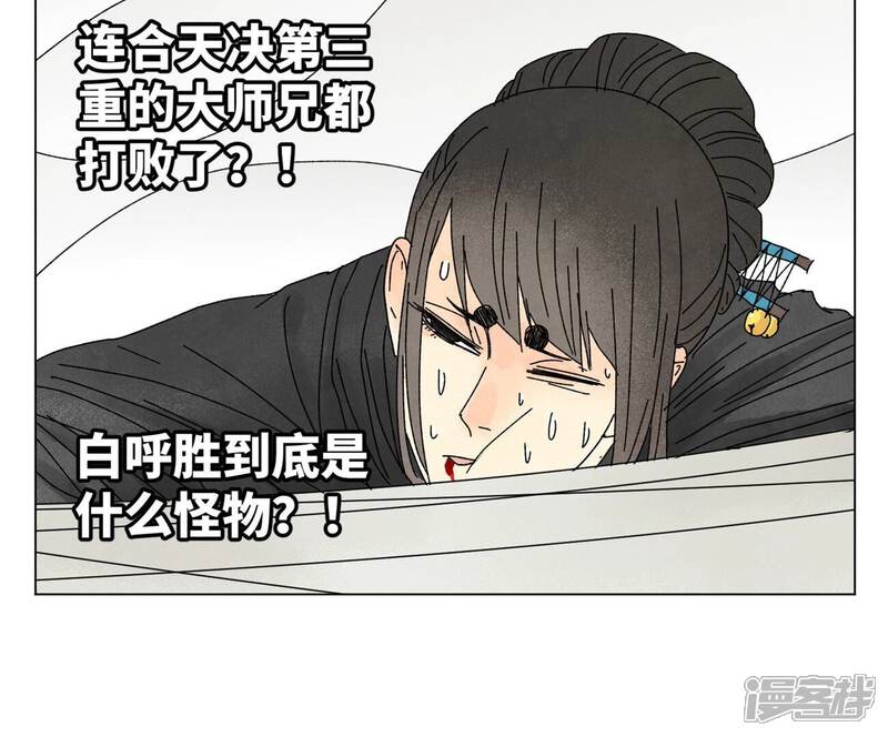 《石少侠感觉好孤单》第202话 合天诀 无心境 第43页