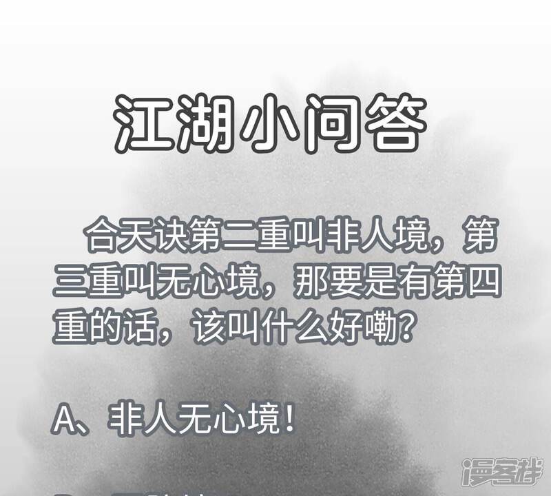 《石少侠感觉好孤单》第202话 合天诀 无心境 第44页