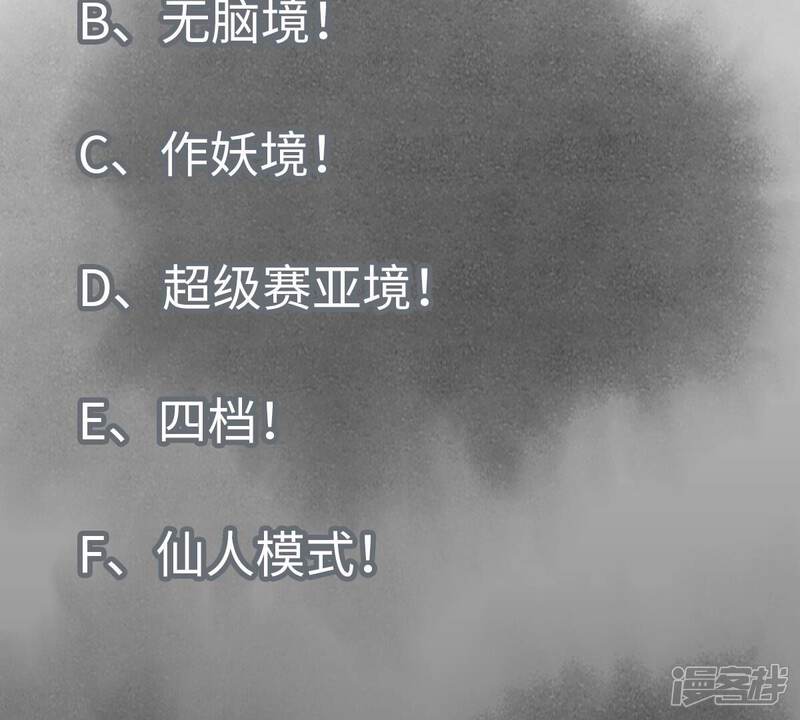 《石少侠感觉好孤单》第202话 合天诀 无心境 第45页