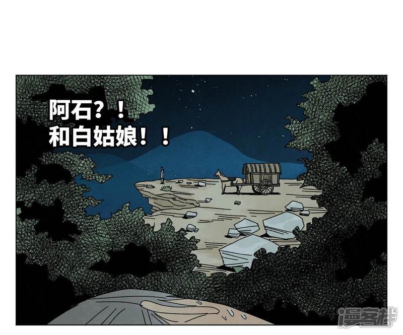 《石少侠感觉好孤单》第203话 逃离 第31页