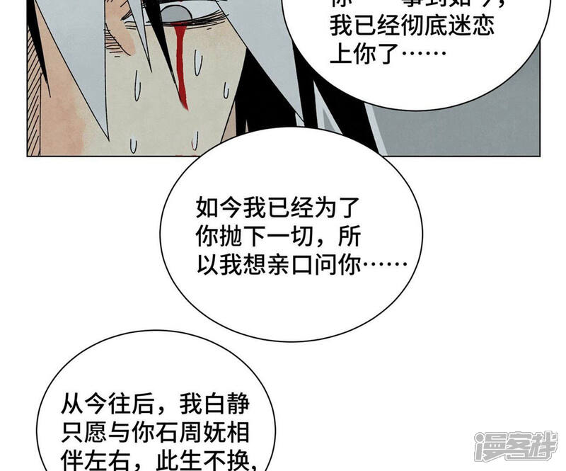 《石少侠感觉好孤单》第203话 逃离 第40页