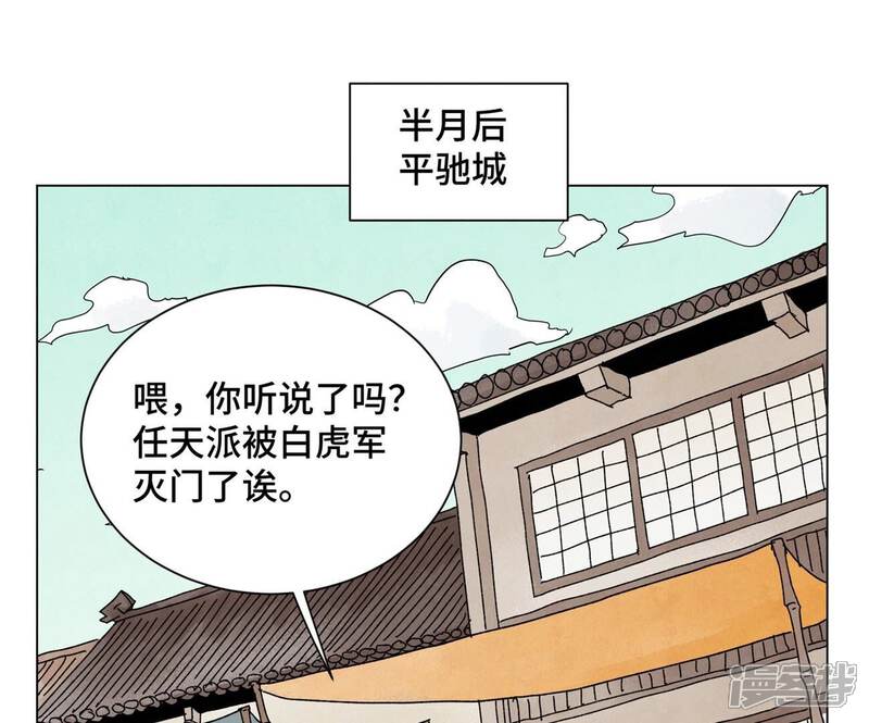《石少侠感觉好孤单》第204话 灭门 第18页