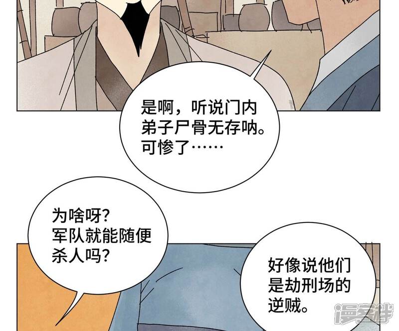 《石少侠感觉好孤单》第204话 灭门 第20页