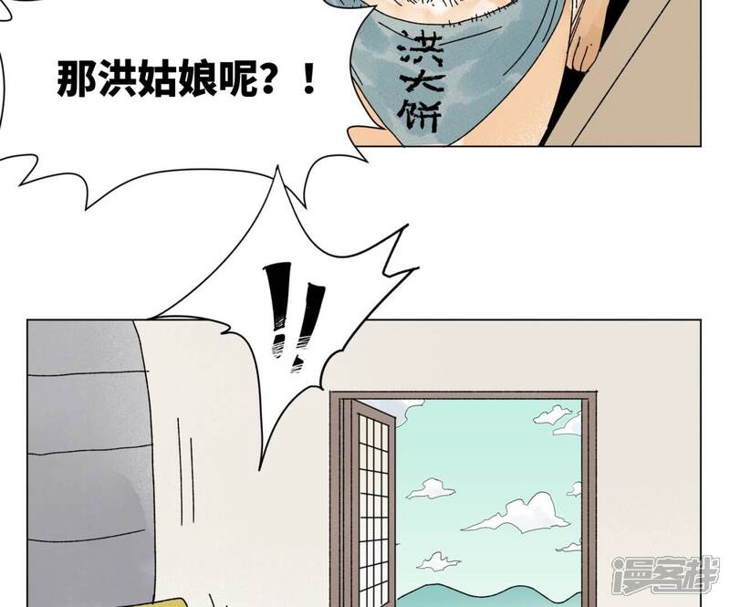 《石少侠感觉好孤单》第204话 灭门 第37页