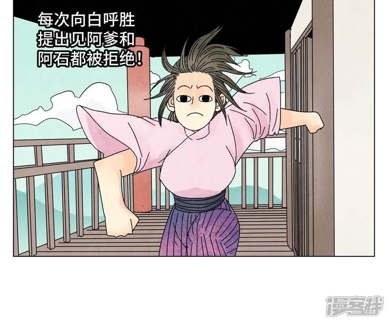 《石少侠感觉好孤单》第204话 灭门 第43页
