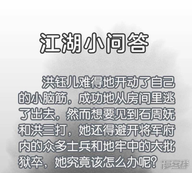 《石少侠感觉好孤单》第204话 灭门 第46页