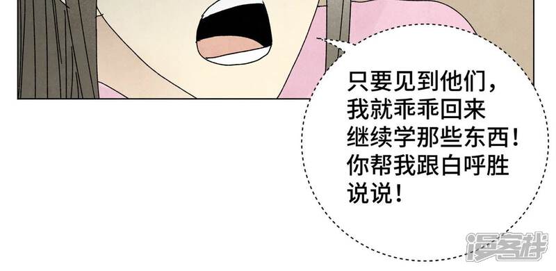 《石少侠感觉好孤单》第205话 死讯与转变 第10页