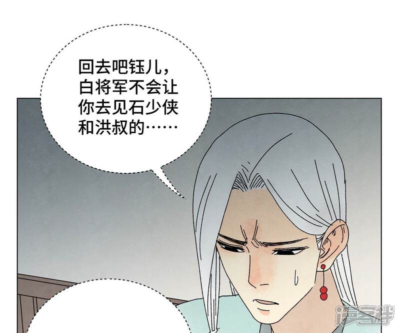 《石少侠感觉好孤单》第205话 死讯与转变 第11页