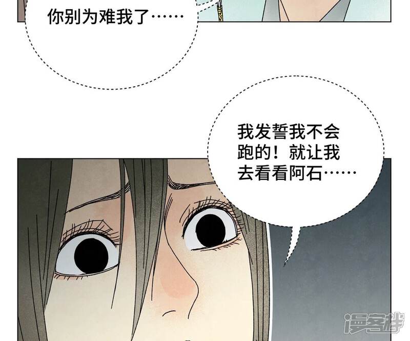 《石少侠感觉好孤单》第205话 死讯与转变 第12页