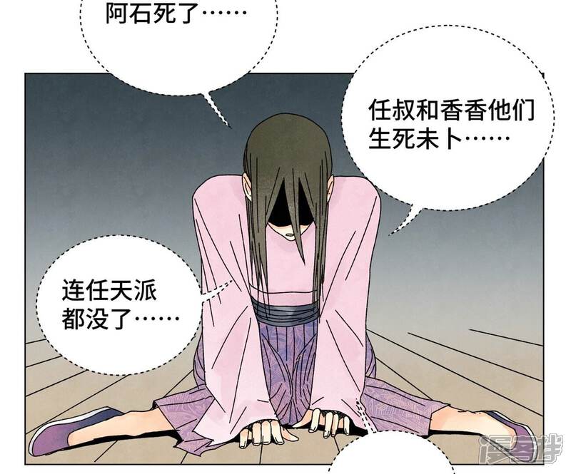 《石少侠感觉好孤单》第205话 死讯与转变 第28页