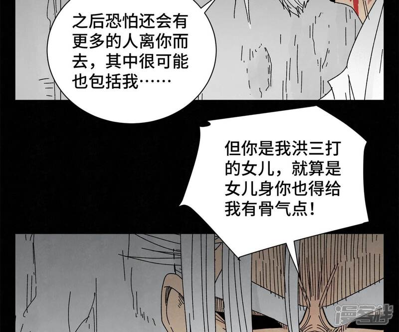 《石少侠感觉好孤单》第205话 死讯与转变 第33页