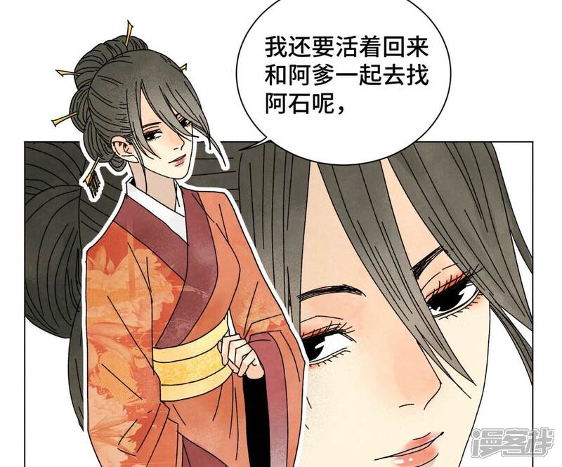 《石少侠感觉好孤单》第205话 死讯与转变 第43页