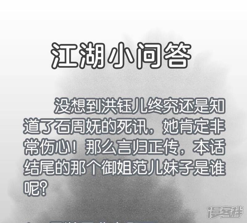《石少侠感觉好孤单》第205话 死讯与转变 第45页