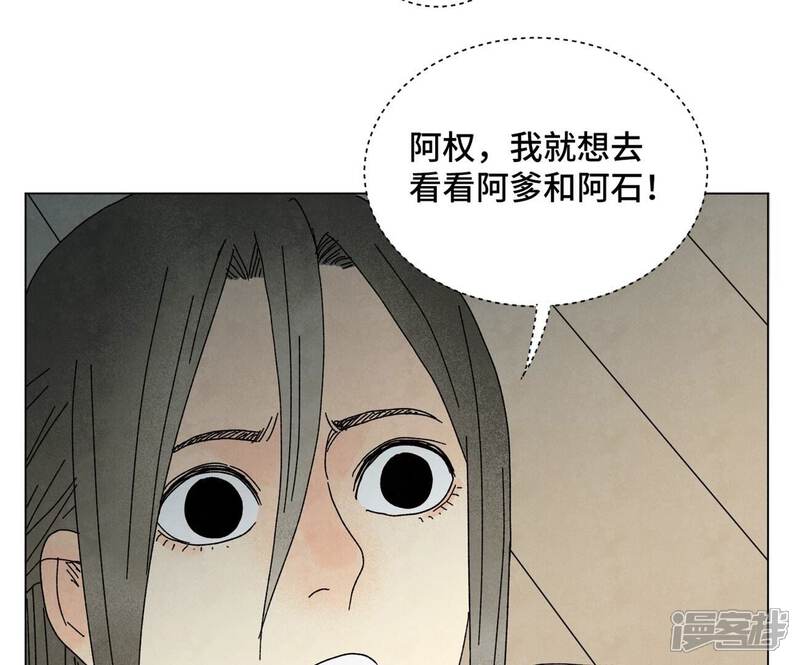 《石少侠感觉好孤单》第205话 死讯与转变 第9页