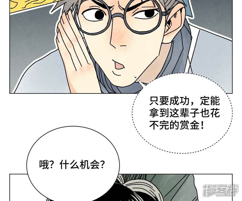 《石少侠感觉好孤单》第207话 超级大悬赏 第14页