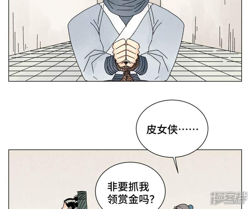 《石少侠感觉好孤单》第207话 超级大悬赏 第8页