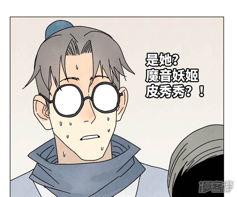 《石少侠感觉好孤单》第206话 魔音妖姬 第31页