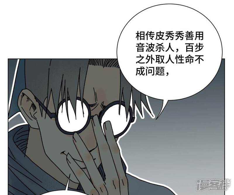 《石少侠感觉好孤单》第206话 魔音妖姬 第40页