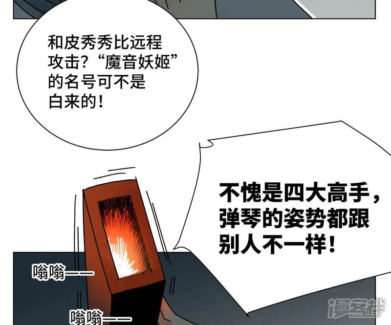 《石少侠感觉好孤单》第206话 魔音妖姬 第41页