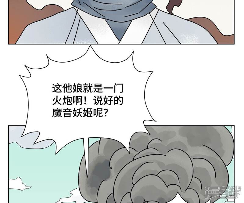 《石少侠感觉好孤单》第206话 魔音妖姬 第45页
