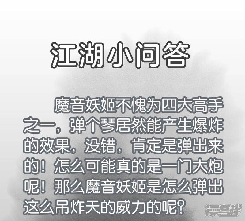 《石少侠感觉好孤单》第206话 魔音妖姬 第47页