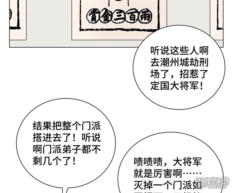 《石少侠感觉好孤单》第206话 魔音妖姬 第6页
